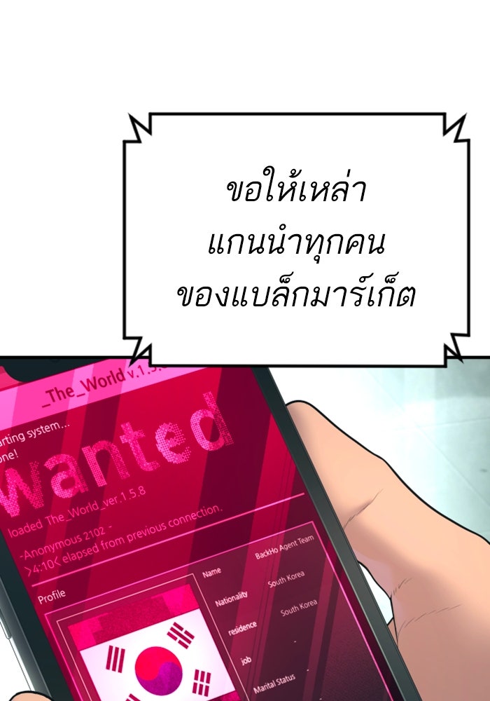 หัวหน้าคิม (Agent Kim: Reactivated) - หน้า 116
