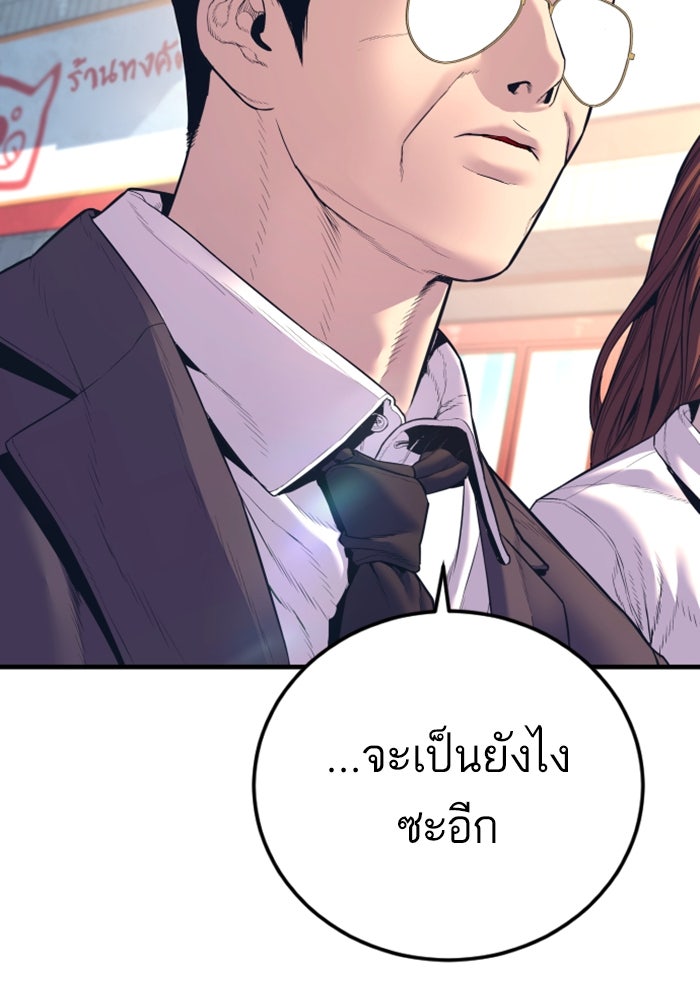 หัวหน้าคิม (Agent Kim: Reactivated) - หน้า 205