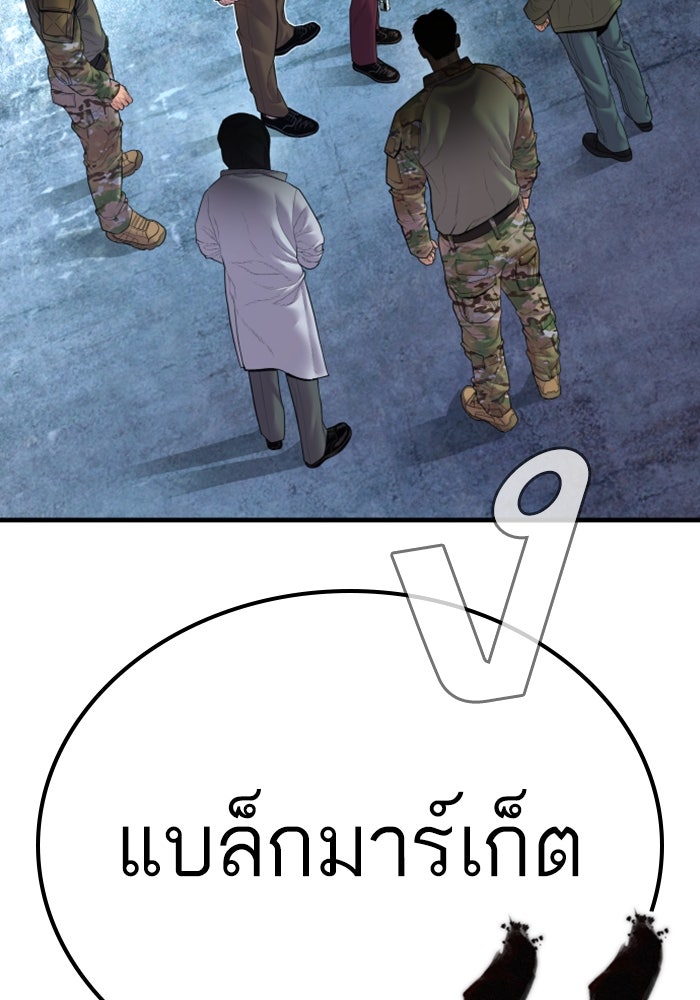 หัวหน้าคิม (Agent Kim: Reactivated) - หน้า 37
