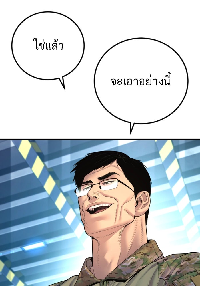 หัวหน้าคิม (Agent Kim: Reactivated) - หน้า 48