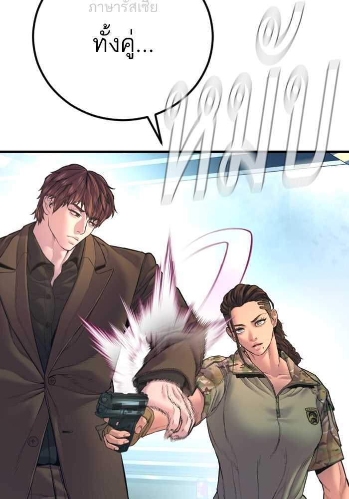 หัวหน้าคิม (Agent Kim: Reactivated) - หน้า 84
