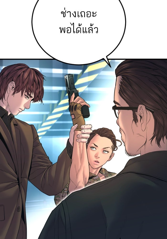 หัวหน้าคิม (Agent Kim: Reactivated) - หน้า 89