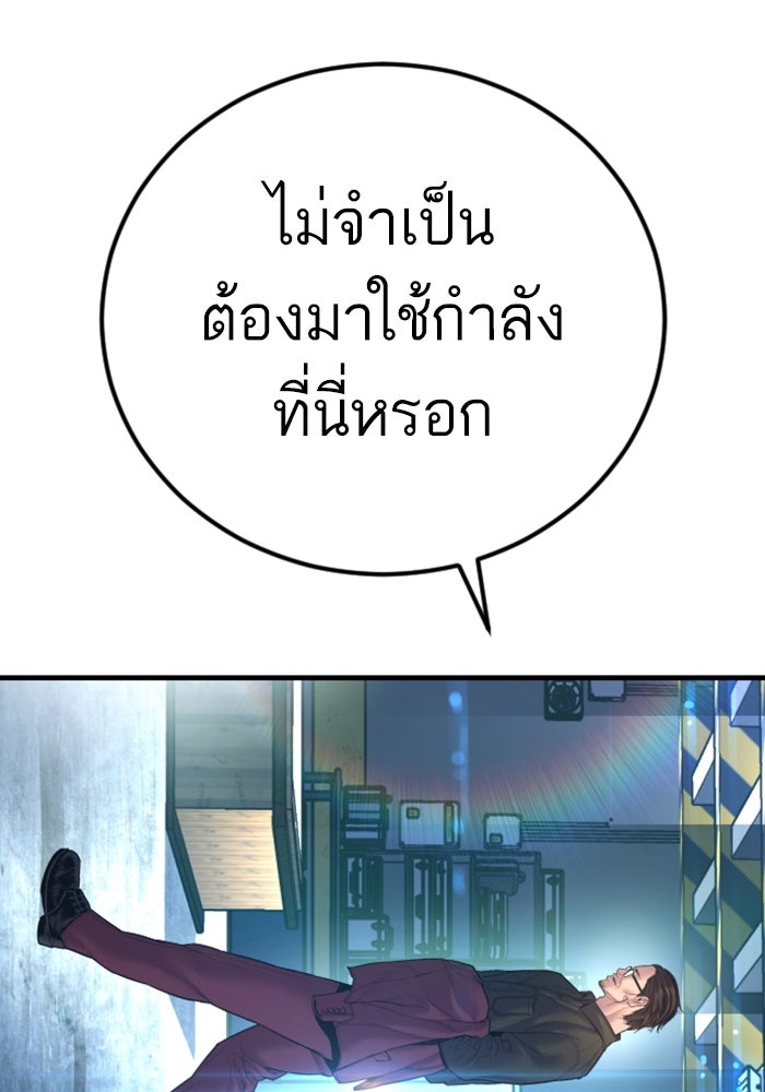 หัวหน้าคิม (Agent Kim: Reactivated) - หน้า 91