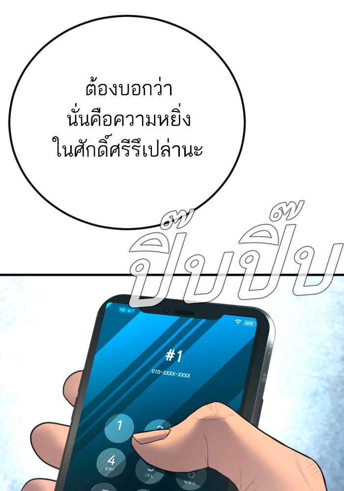 หัวหน้าคิม (Agent Kim: Reactivated) - หน้า 96