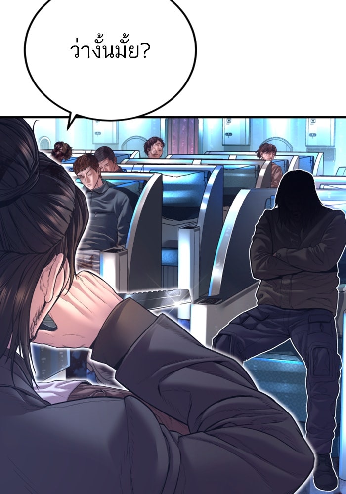 หัวหน้าคิม (Agent Kim: Reactivated) - หน้า 100