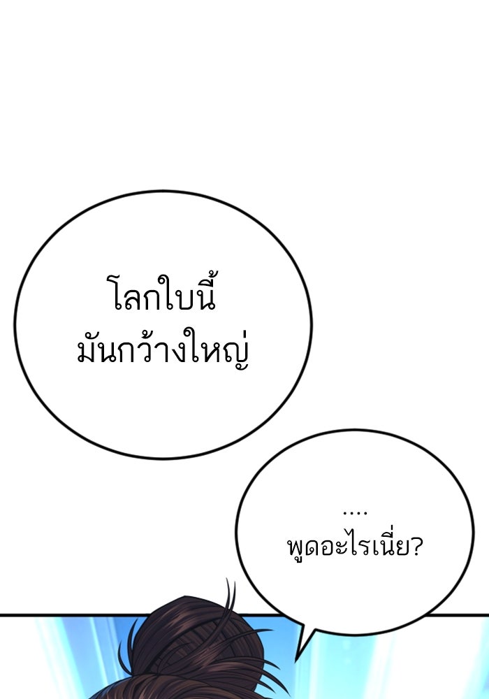หัวหน้าคิม (Agent Kim: Reactivated) - หน้า 107