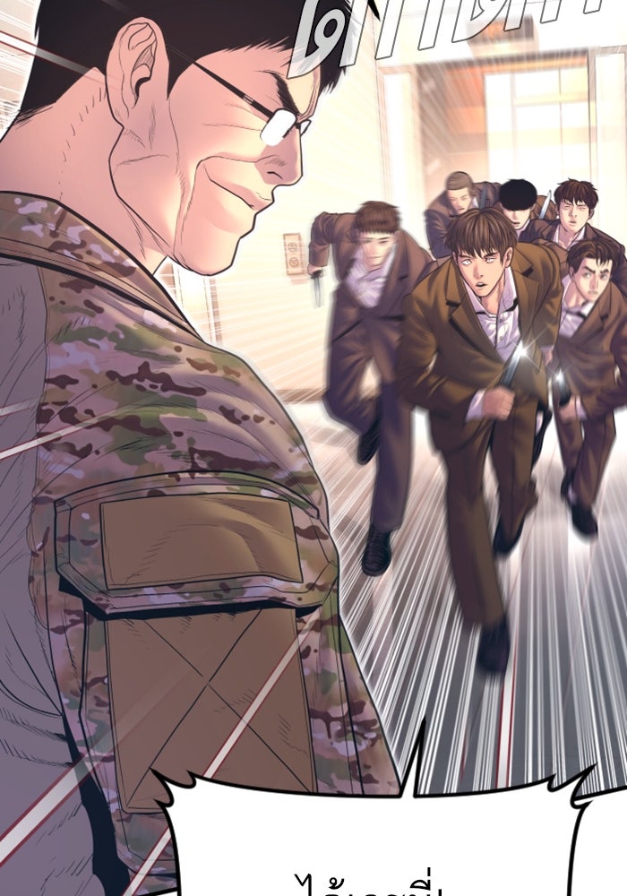 หัวหน้าคิม (Agent Kim: Reactivated) - หน้า 139