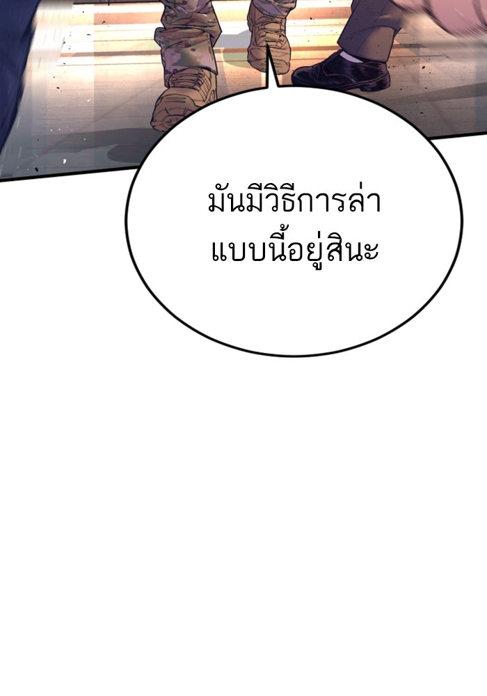 หัวหน้าคิม (Agent Kim: Reactivated) - หน้า 145