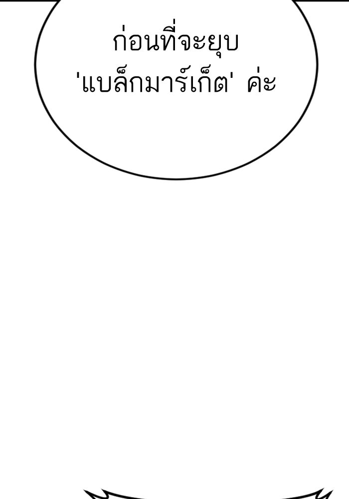 หัวหน้าคิม (Agent Kim: Reactivated) - หน้า 167