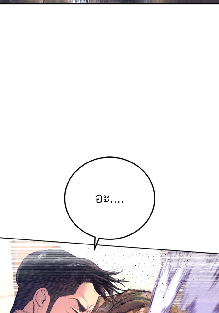 หัวหน้าคิม (Agent Kim: Reactivated) - หน้า 193