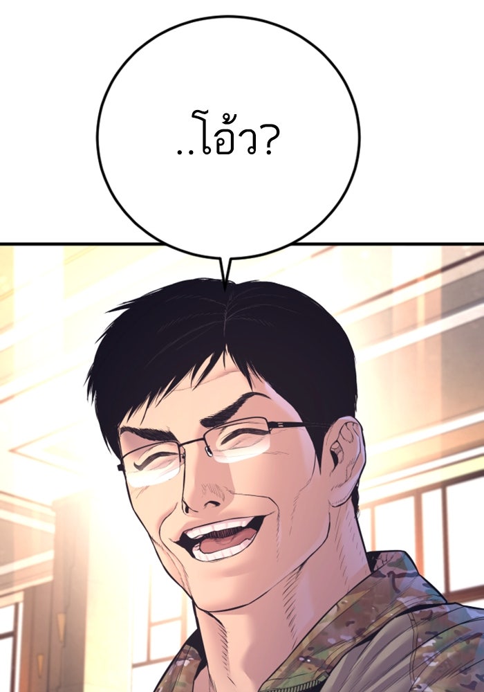 หัวหน้าคิม (Agent Kim: Reactivated) - หน้า 205