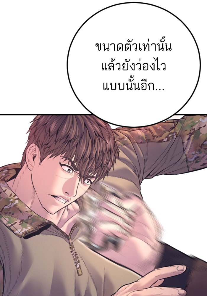 หัวหน้าคิม (Agent Kim: Reactivated) - หน้า 209