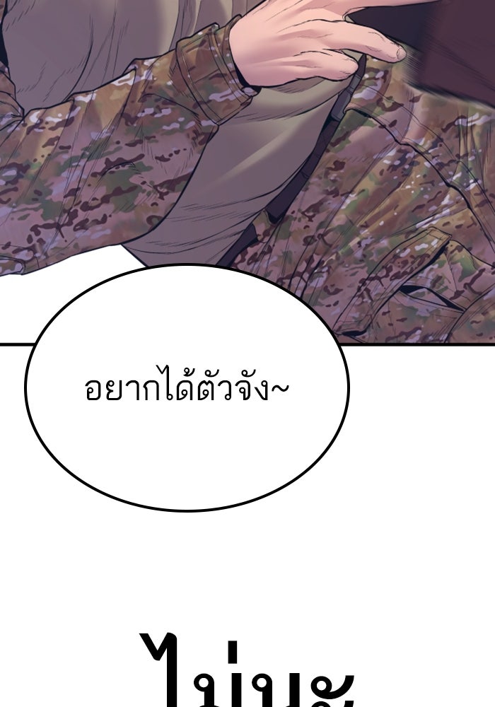 หัวหน้าคิม (Agent Kim: Reactivated) - หน้า 210