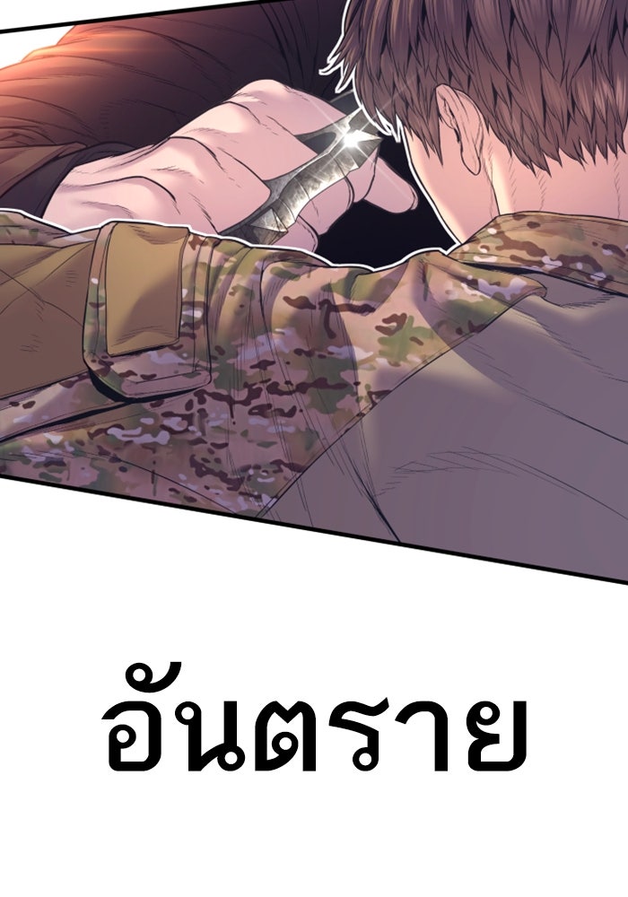 หัวหน้าคิม (Agent Kim: Reactivated) - หน้า 212