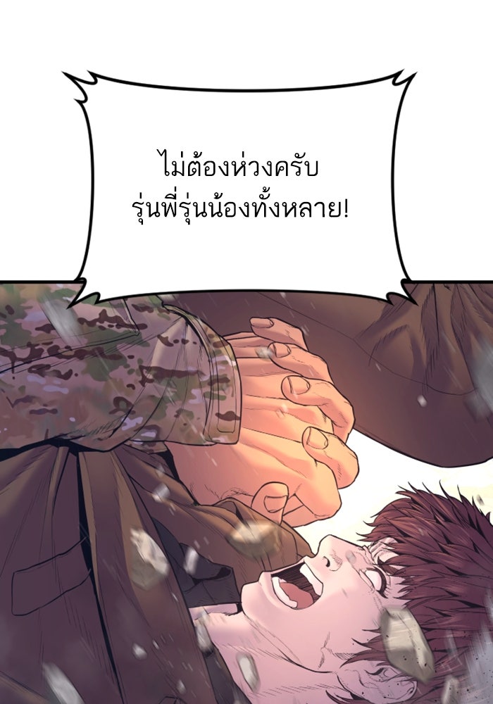 หัวหน้าคิม (Agent Kim: Reactivated) - หน้า 226