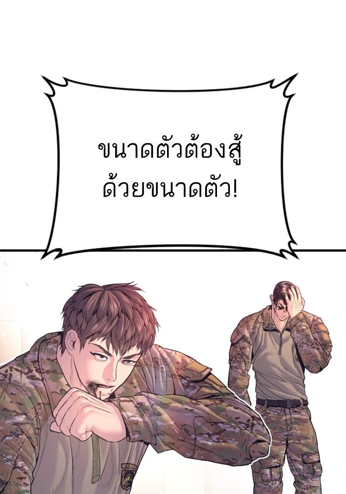 หัวหน้าคิม (Agent Kim: Reactivated) - หน้า 228