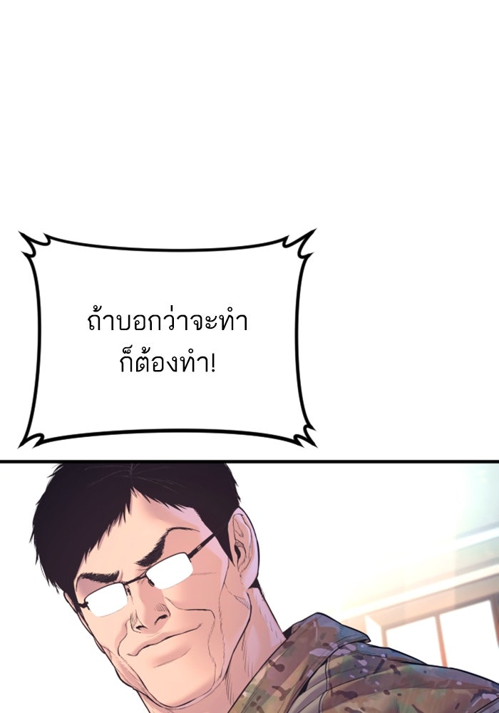หัวหน้าคิม (Agent Kim: Reactivated) - หน้า 232