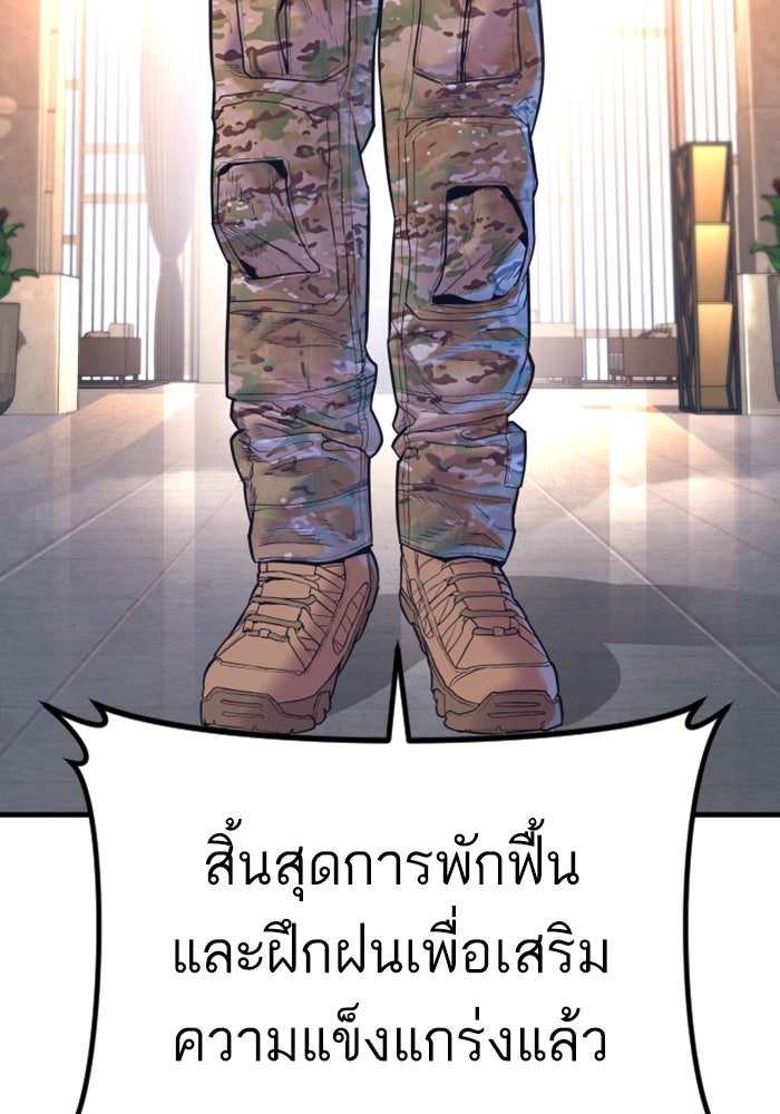หัวหน้าคิม (Agent Kim: Reactivated) - หน้า 236