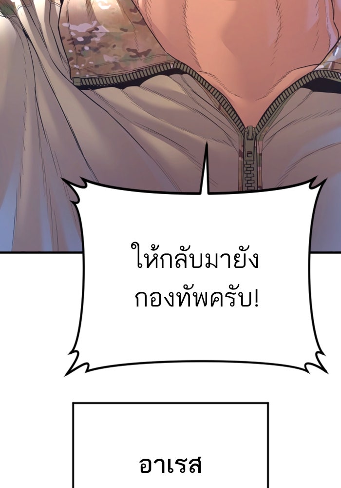 หัวหน้าคิม (Agent Kim: Reactivated) - หน้า 239