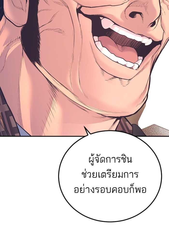 หัวหน้าคิม (Agent Kim: Reactivated) - หน้า 39