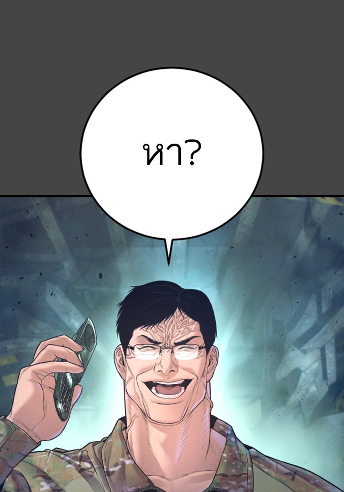 หัวหน้าคิม (Agent Kim: Reactivated) - หน้า 44