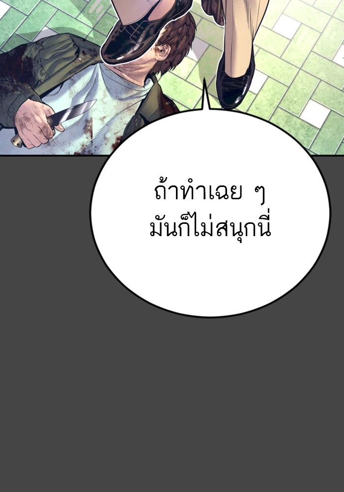 หัวหน้าคิม (Agent Kim: Reactivated) - หน้า 52