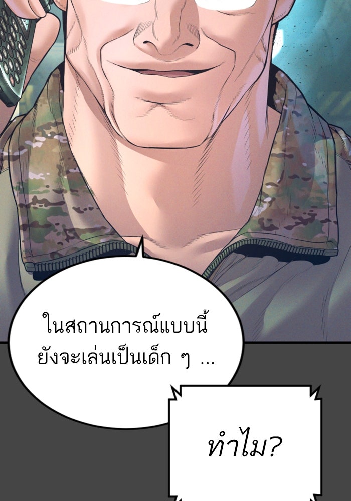หัวหน้าคิม (Agent Kim: Reactivated) - หน้า 57