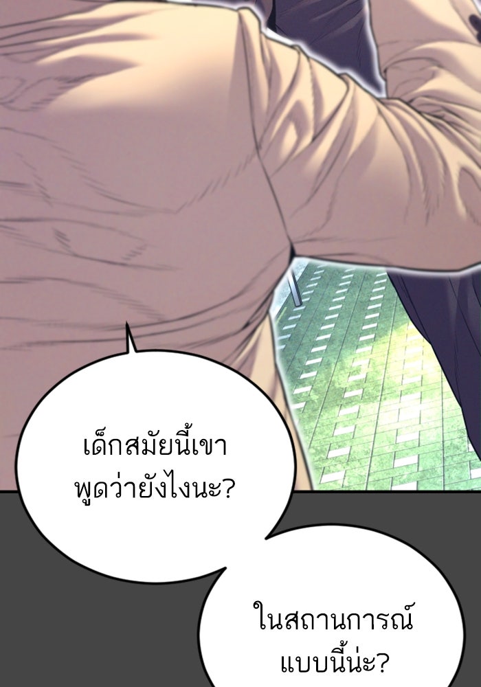 หัวหน้าคิม (Agent Kim: Reactivated) - หน้า 62