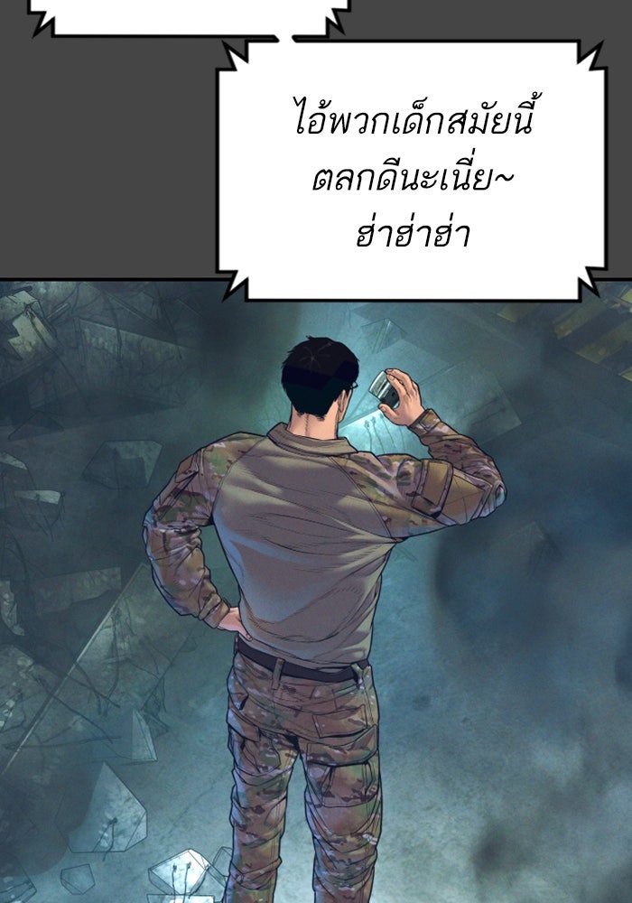 หัวหน้าคิม (Agent Kim: Reactivated) - หน้า 67