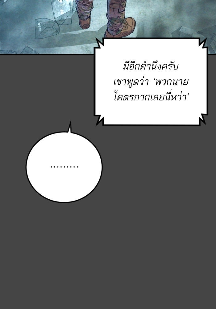 หัวหน้าคิม (Agent Kim: Reactivated) - หน้า 68
