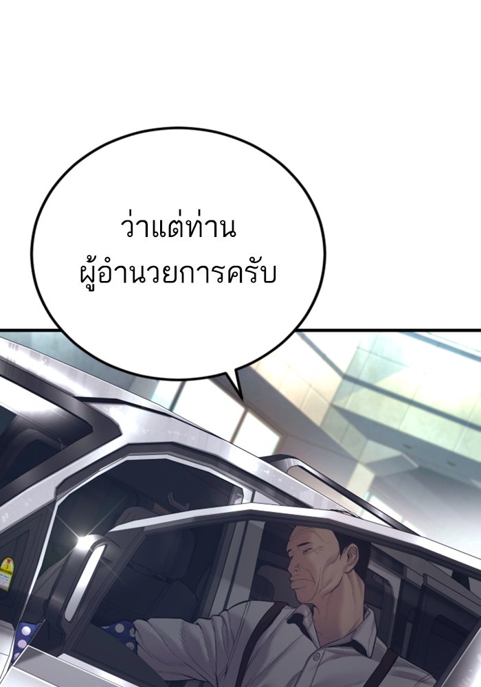 หัวหน้าคิม (Agent Kim: Reactivated) - หน้า 79
