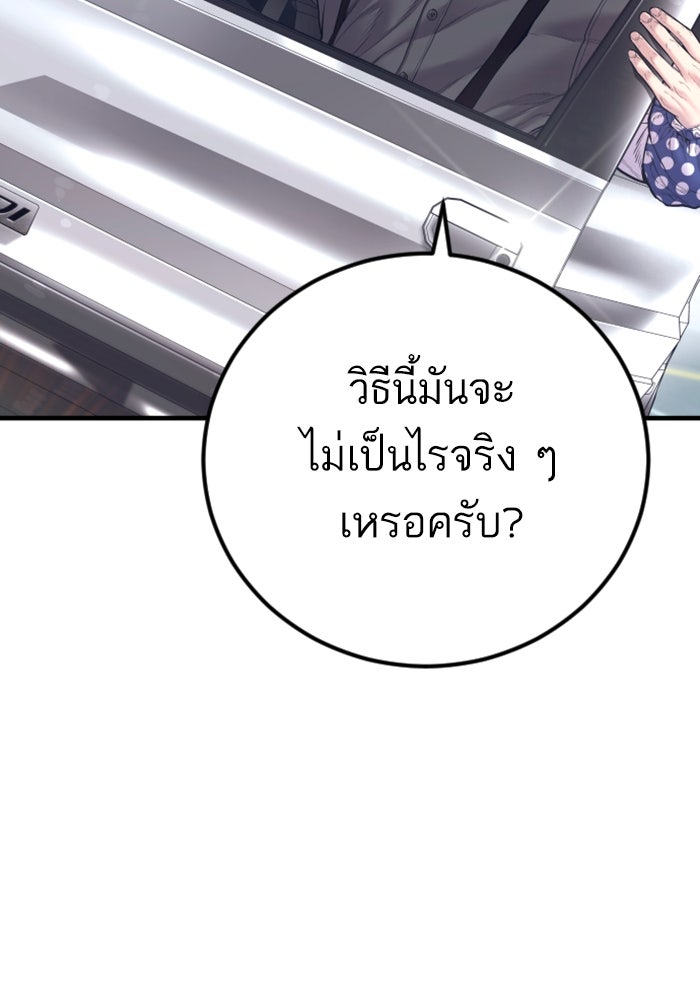 หัวหน้าคิม (Agent Kim: Reactivated) - หน้า 80