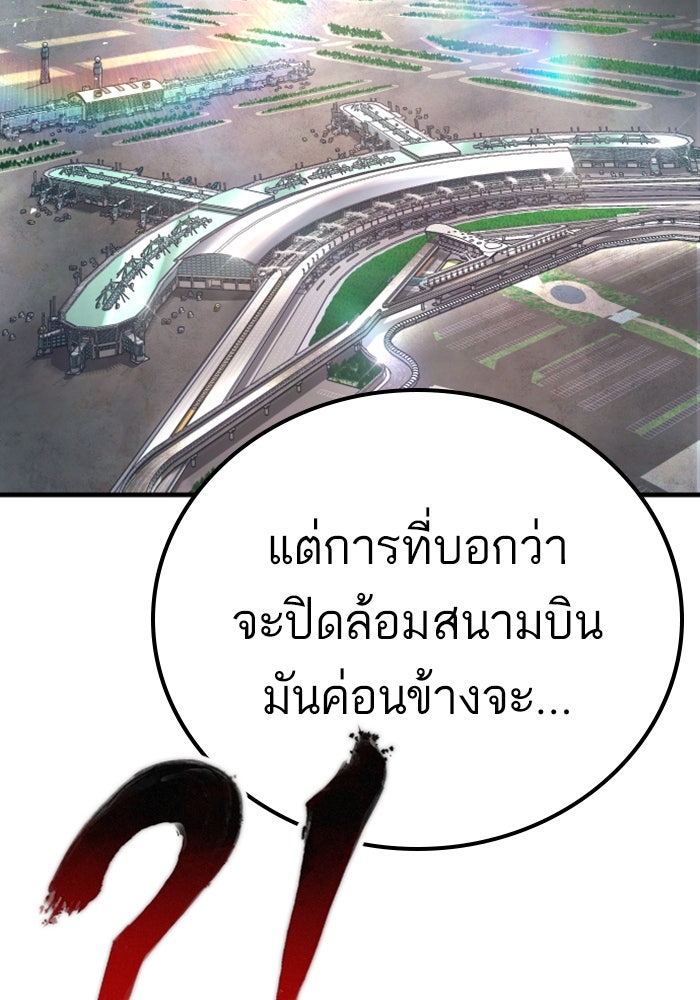 หัวหน้าคิม (Agent Kim: Reactivated) - หน้า 82