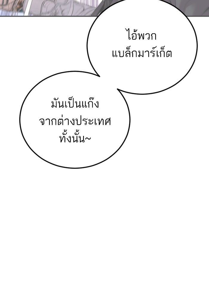 หัวหน้าคิม (Agent Kim: Reactivated) - หน้า 87