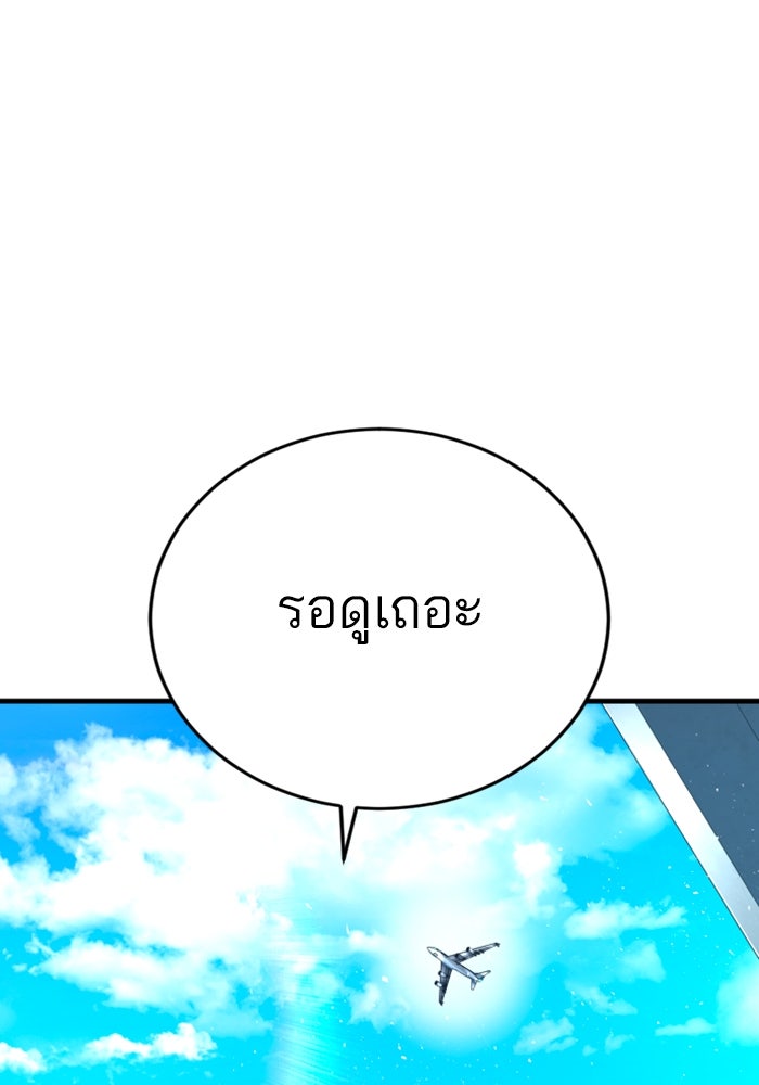 หัวหน้าคิม (Agent Kim: Reactivated) - หน้า 88