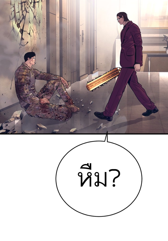 หัวหน้าคิม (Agent Kim: Reactivated) - หน้า 136