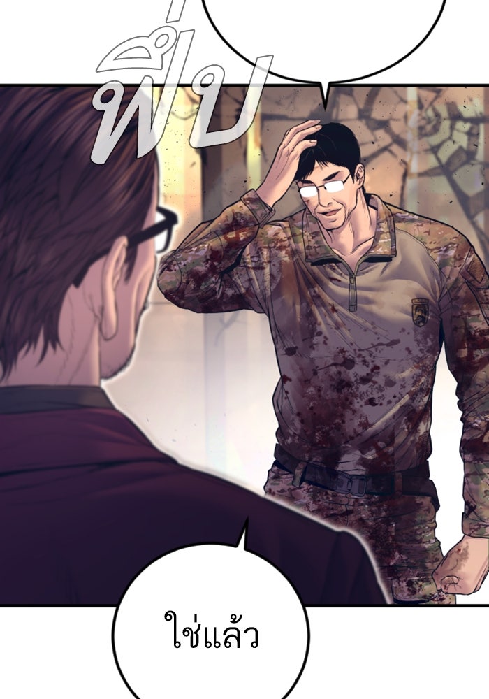 หัวหน้าคิม (Agent Kim: Reactivated) - หน้า 140