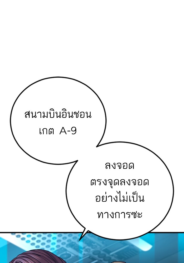 หัวหน้าคิม (Agent Kim: Reactivated) - หน้า 147