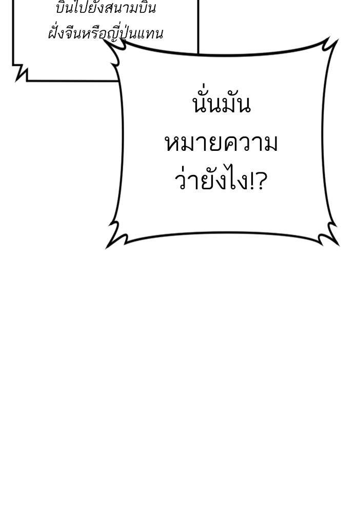 หัวหน้าคิม (Agent Kim: Reactivated) - หน้า 162