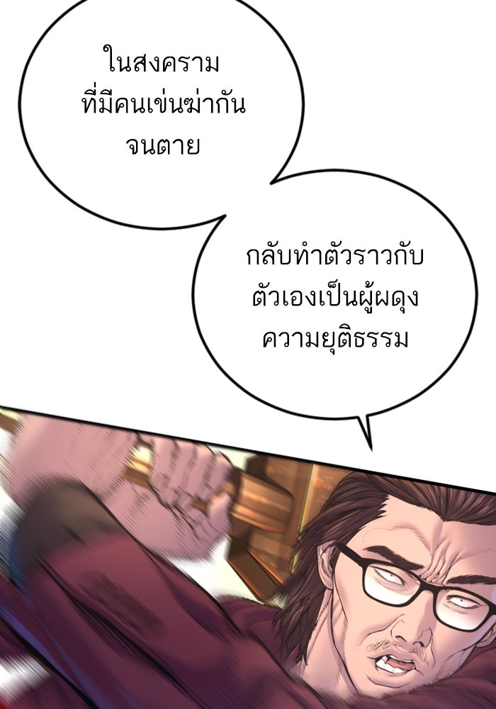 หัวหน้าคิม (Agent Kim: Reactivated) - หน้า 89