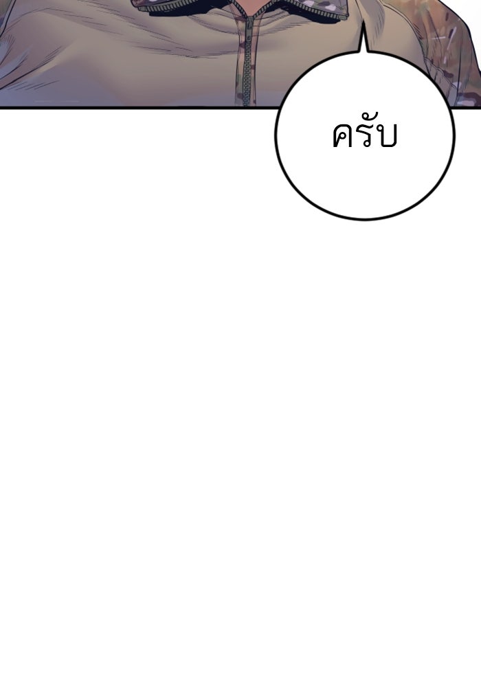 หัวหน้าคิม (Agent Kim: Reactivated) - หน้า 77