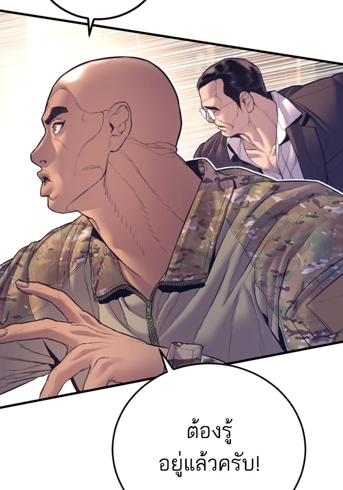 หัวหน้าคิม (Agent Kim: Reactivated) - หน้า 85