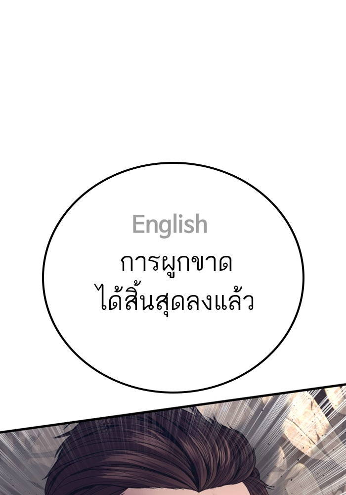 หัวหน้าคิม (Agent Kim: Reactivated) - หน้า 149