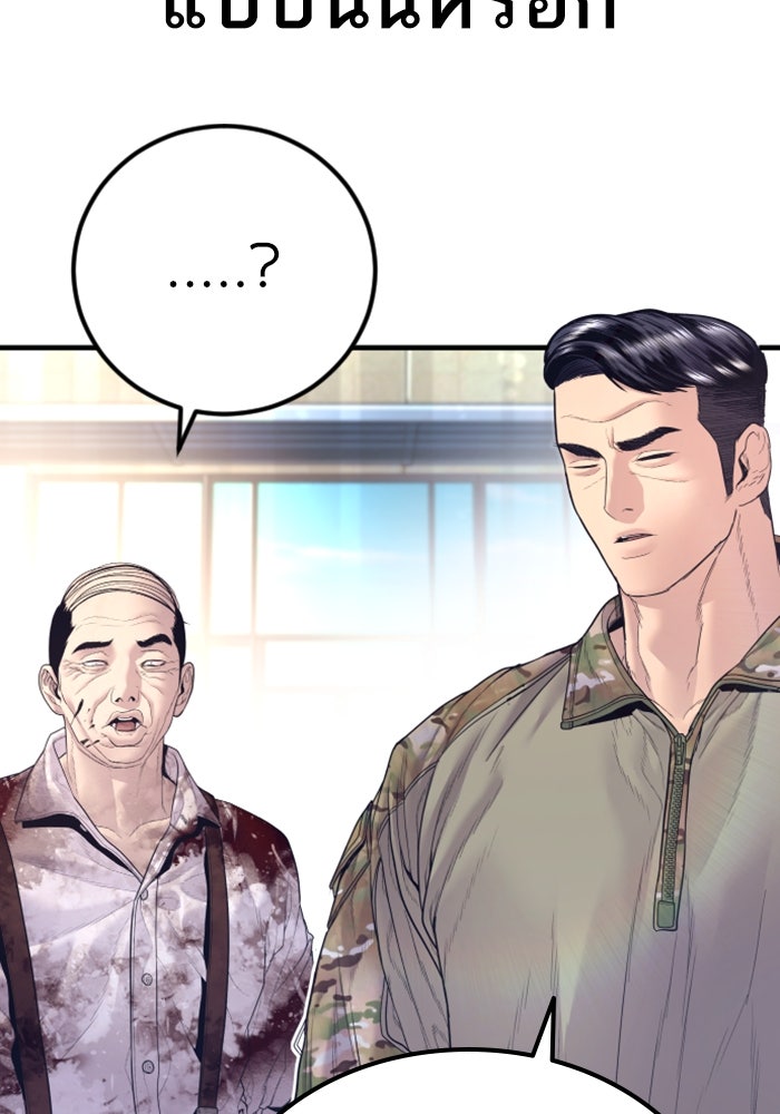 หัวหน้าคิม (Agent Kim: Reactivated) - หน้า 196