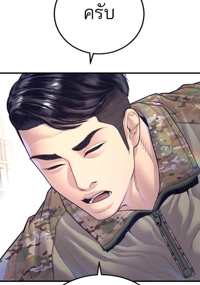 หัวหน้าคิม (Agent Kim: Reactivated) - หน้า 37