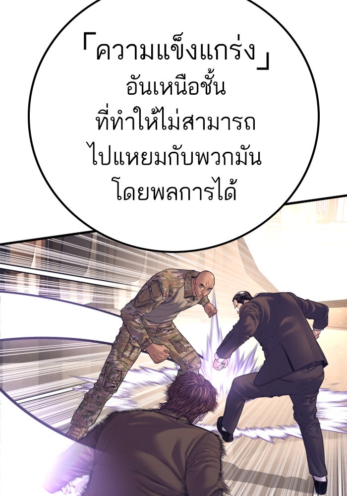 หัวหน้าคิม (Agent Kim: Reactivated) - หน้า 47