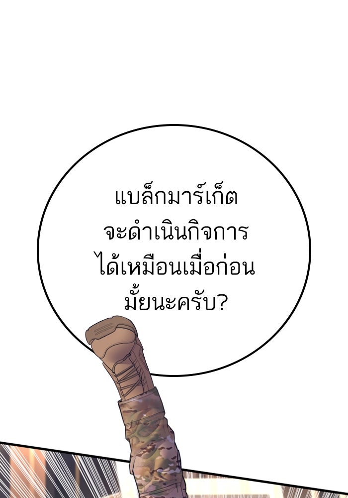 หัวหน้าคิม (Agent Kim: Reactivated) - หน้า 60