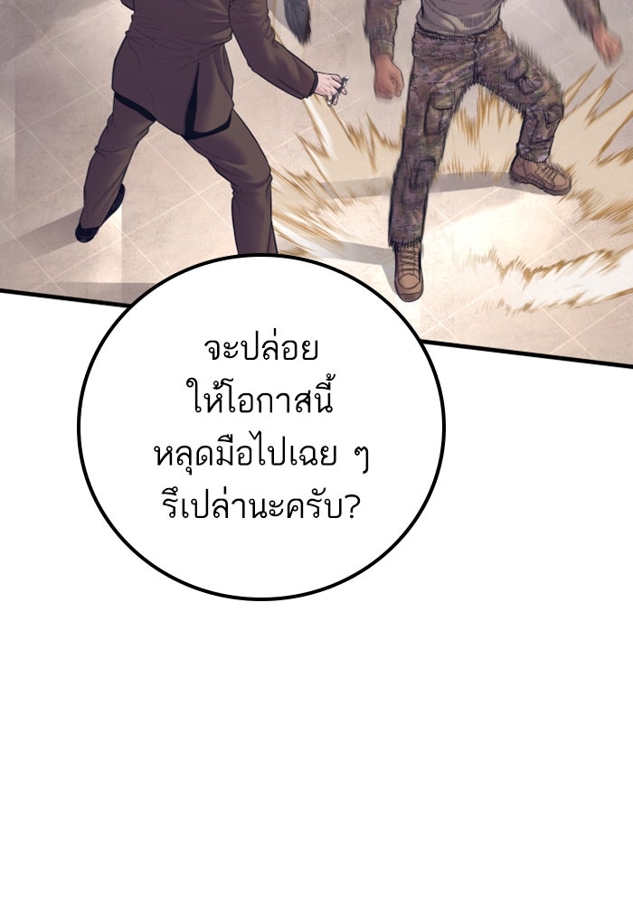 หัวหน้าคิม (Agent Kim: Reactivated) - หน้า 64