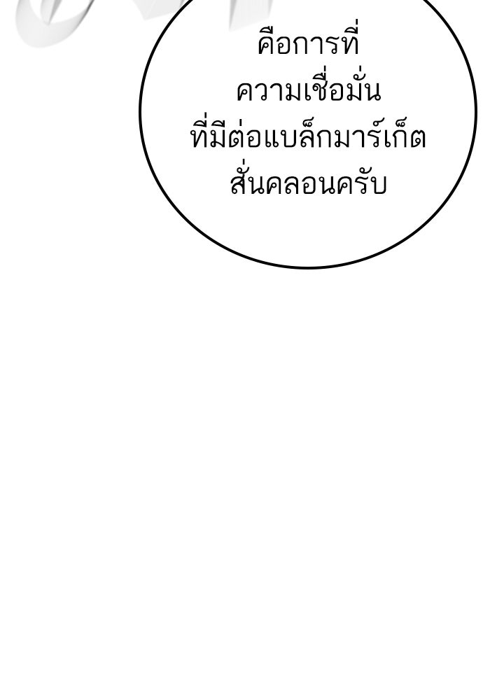 หัวหน้าคิม (Agent Kim: Reactivated) - หน้า 72