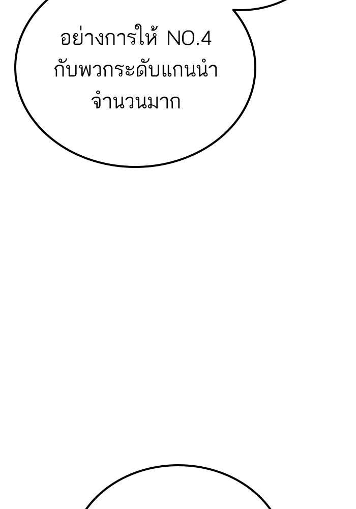 หัวหน้าคิม (Agent Kim: Reactivated) - หน้า 84